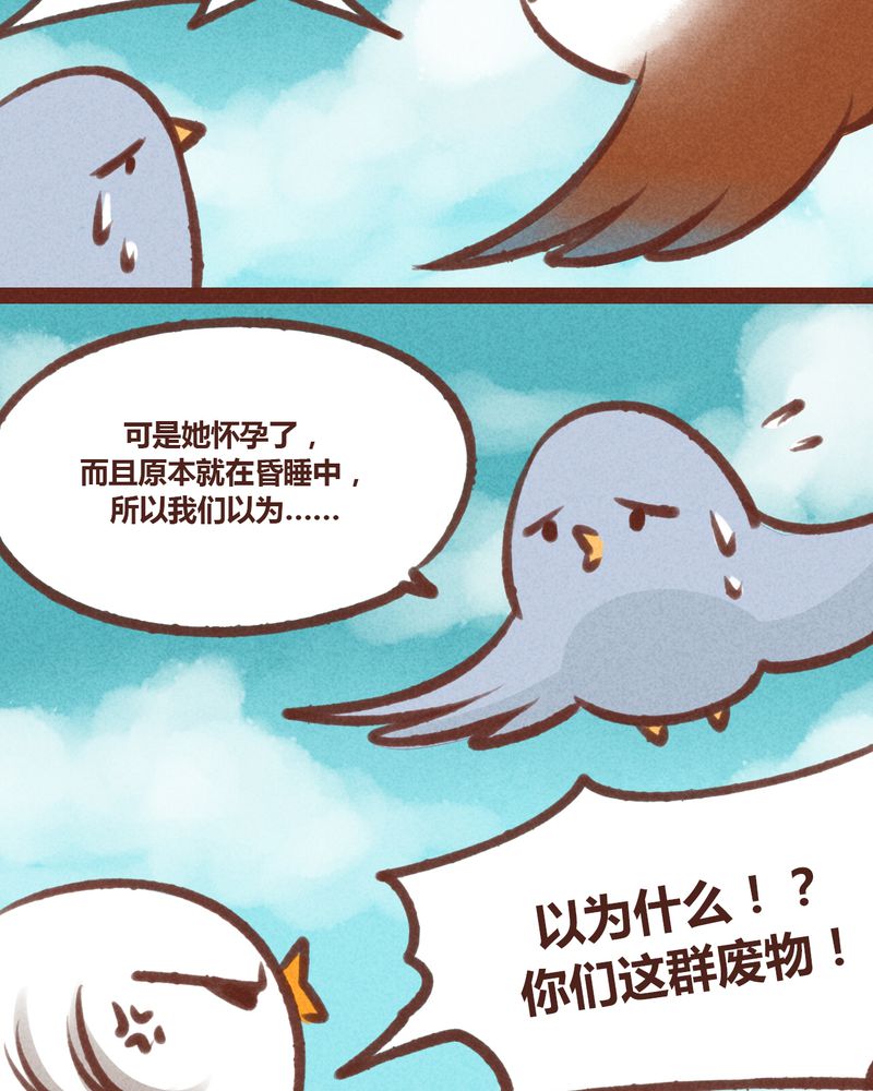 神兽退散头像漫画,第20章：4图