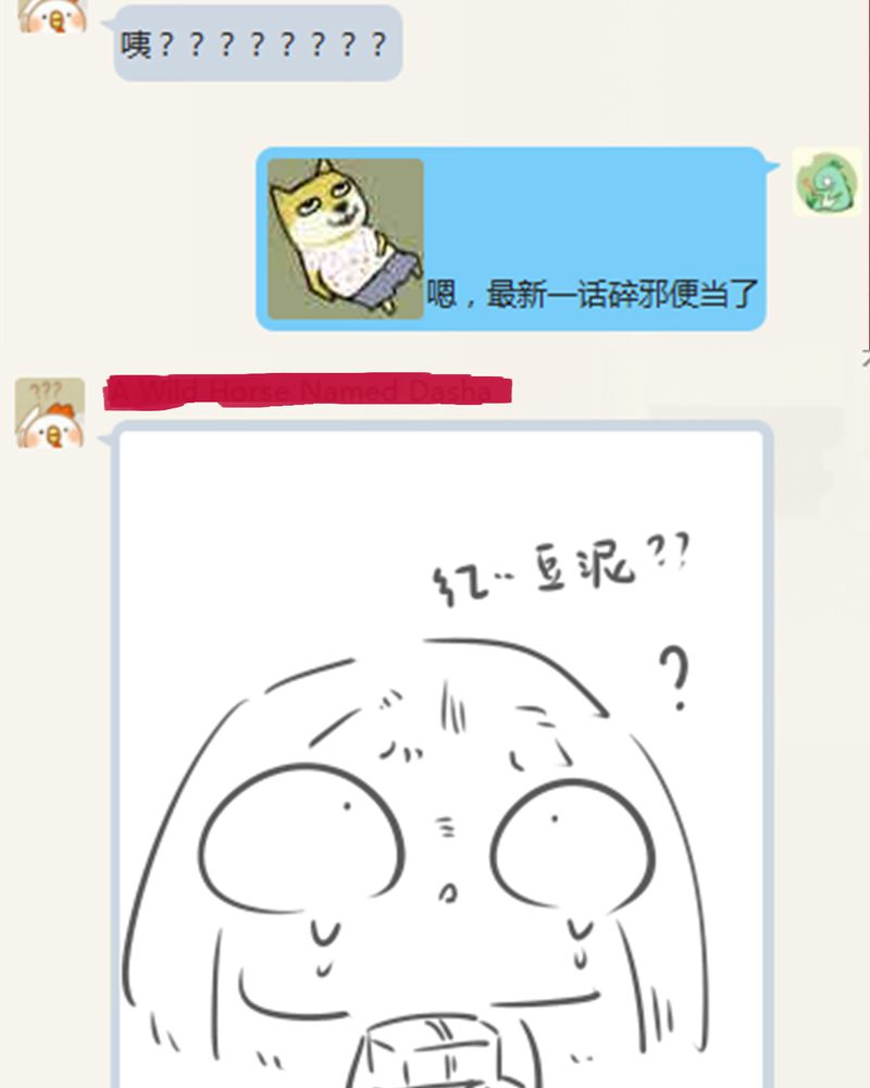 神兽退散烛龙漫画,第109章：3图