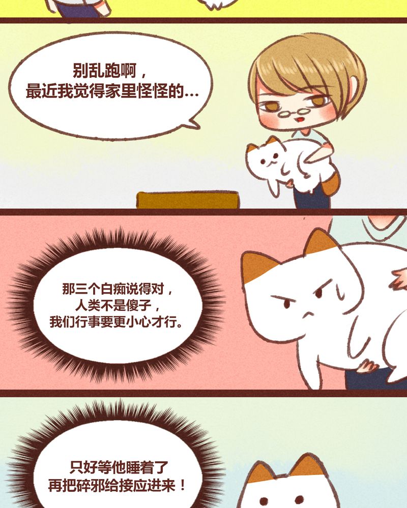 神兽退散大师兄凤凰文漫画,第24章：1图