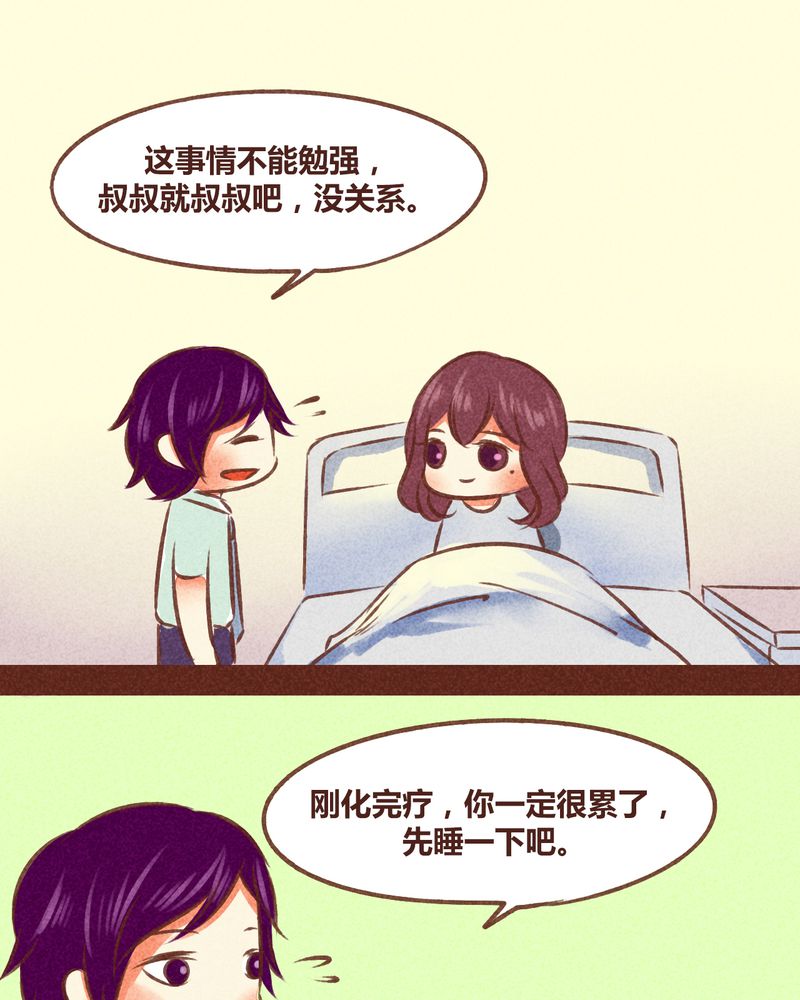 神兽退散漫画,第79章：3图