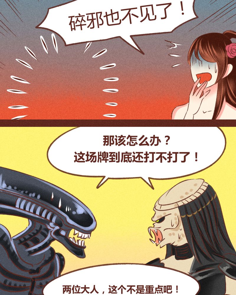 神兽退散漫画,第50章：3图