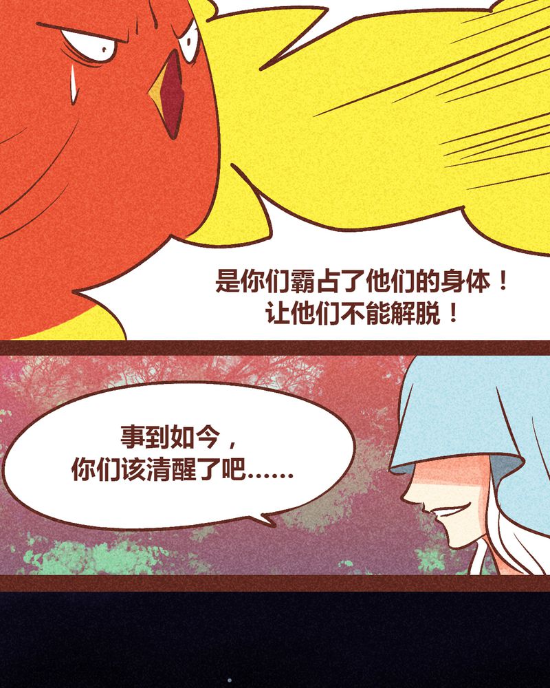 神兽退散大师兄凤凰文漫画,第91章：2图