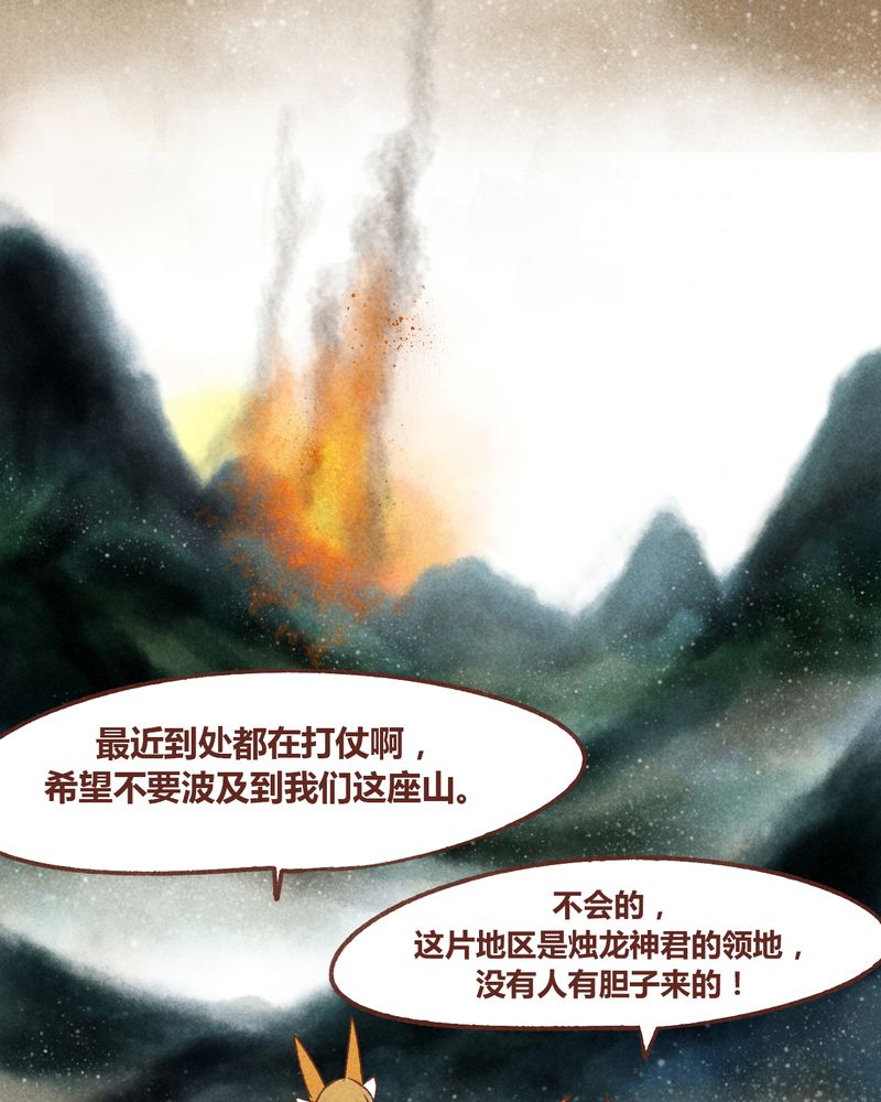 神兽退散烛龙漫画,第36章：2图