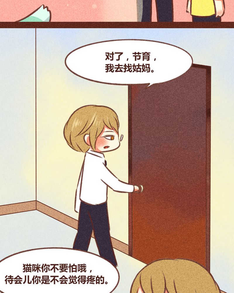 神兽退散漫画,第78章：3图