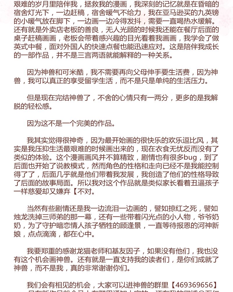 神兽退散漫画,第150章：5图