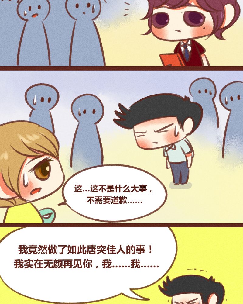 神兽退散漫画,第28章：5图