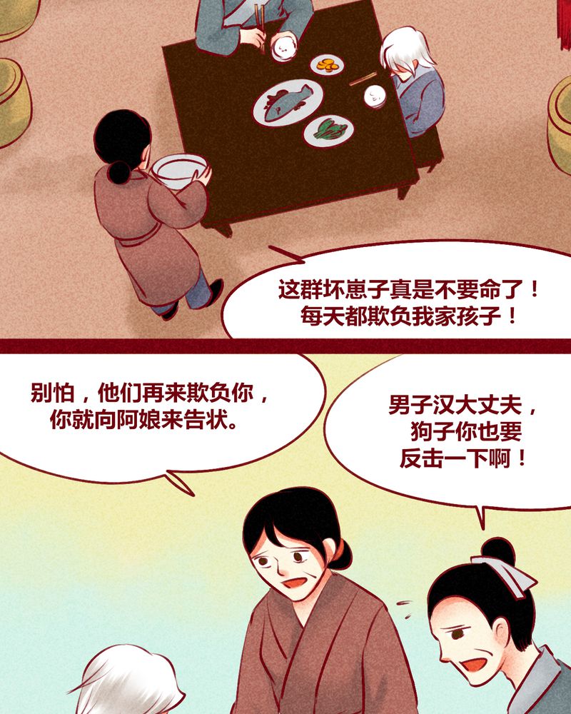 神兽退散漫画,第134章：2图