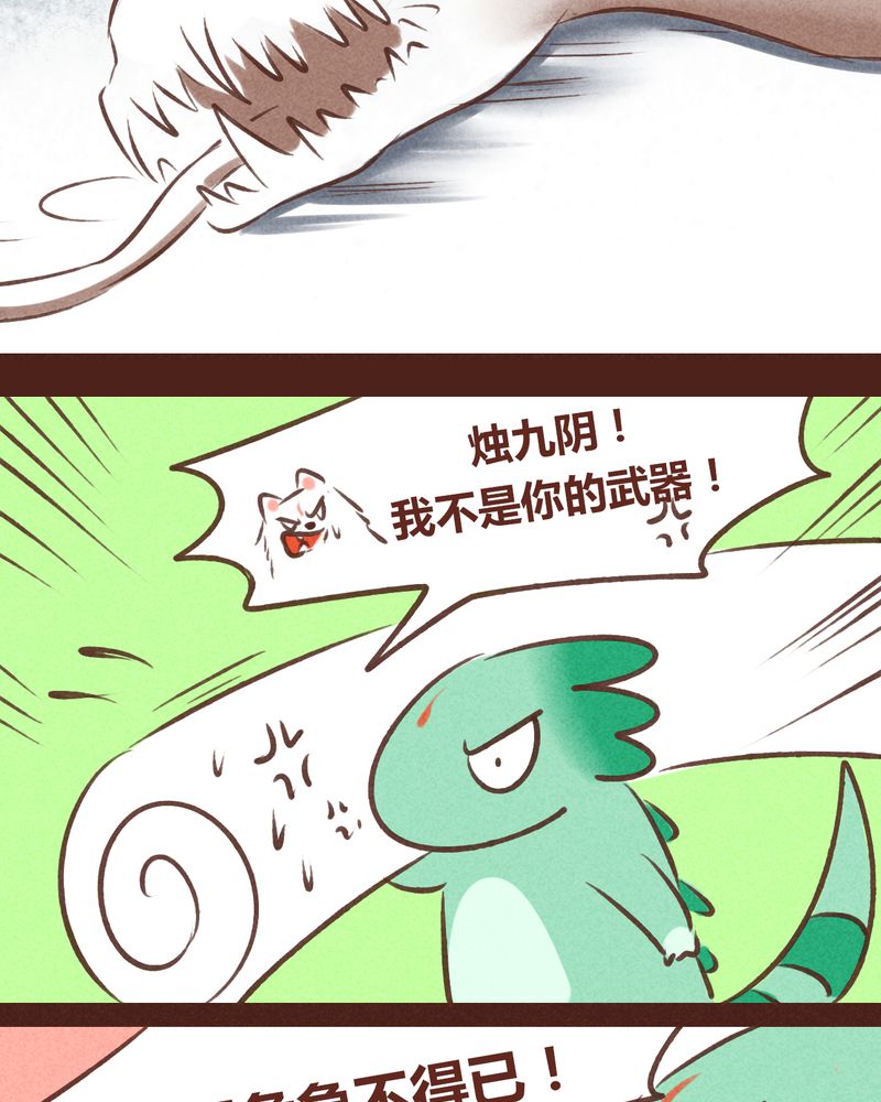 神兽退散漫画,第64章：1图