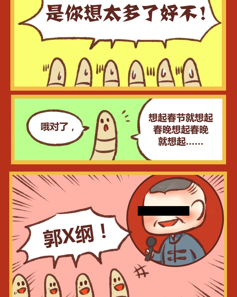 神兽退散漫画,第7章：1图