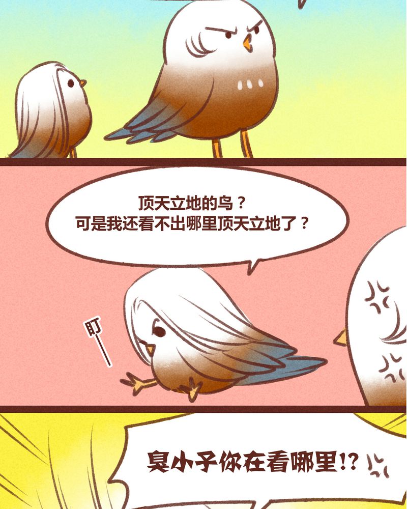 神兽退散漫画,第27章：1图