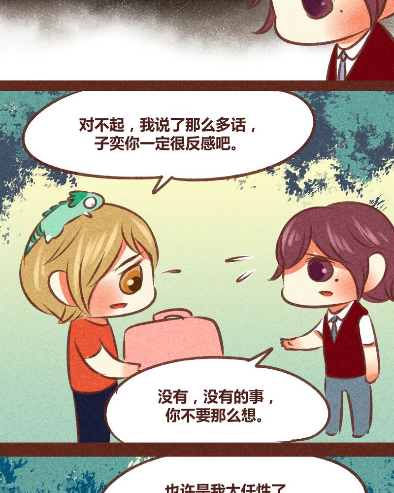 神兽退散漫画,第79章：1图