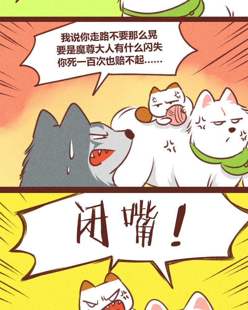 神兽退散漫画漫画,第31章：2图