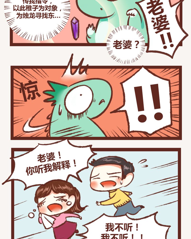 神兽退散烛龙漫画,第5章：5图