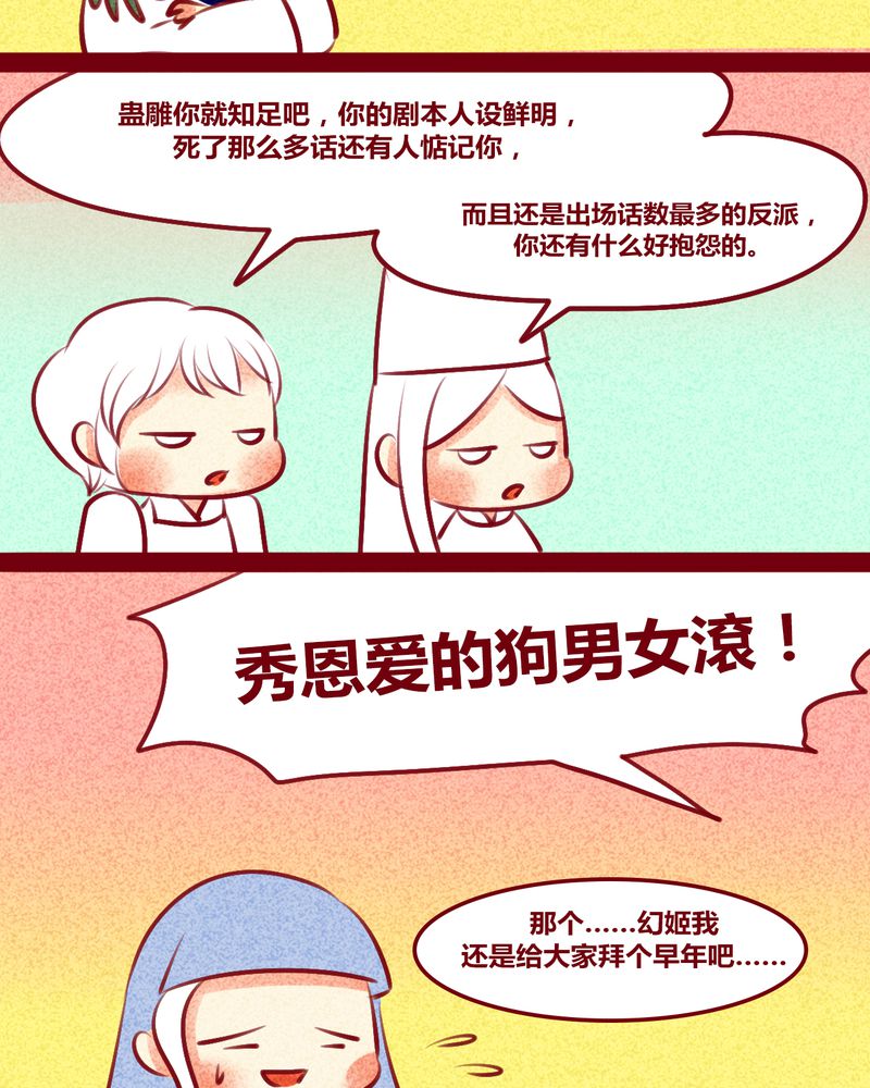 神兽退散烛龙漫画,第137章：1图