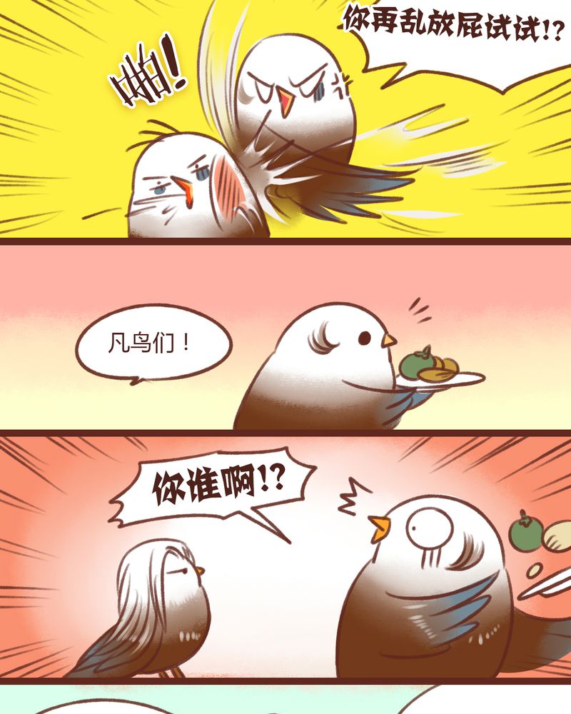 神兽退散漫画,第13章：4图