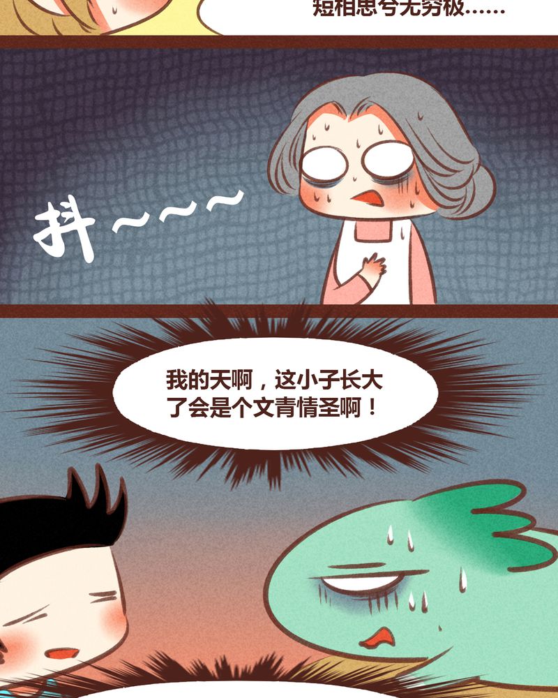 神兽退散漫画漫画,第49章：4图