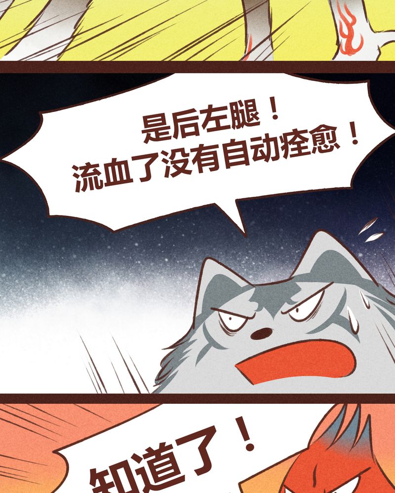 神兽冰棍漫画,第46章：2图