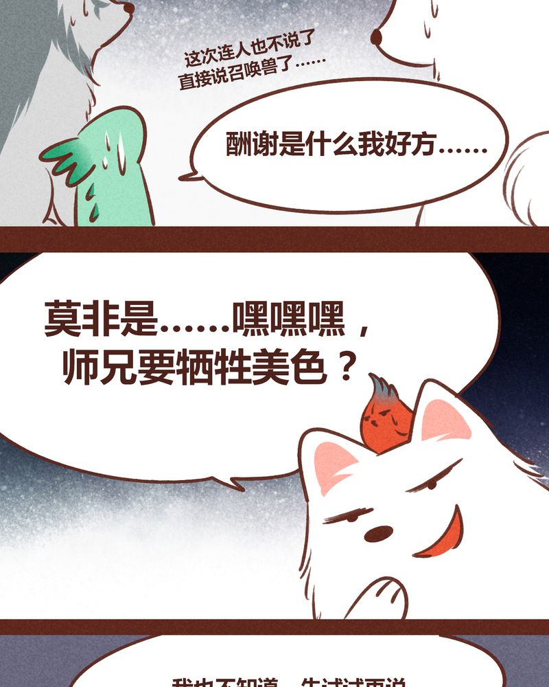神兽退散大师兄漫画,第47章：5图