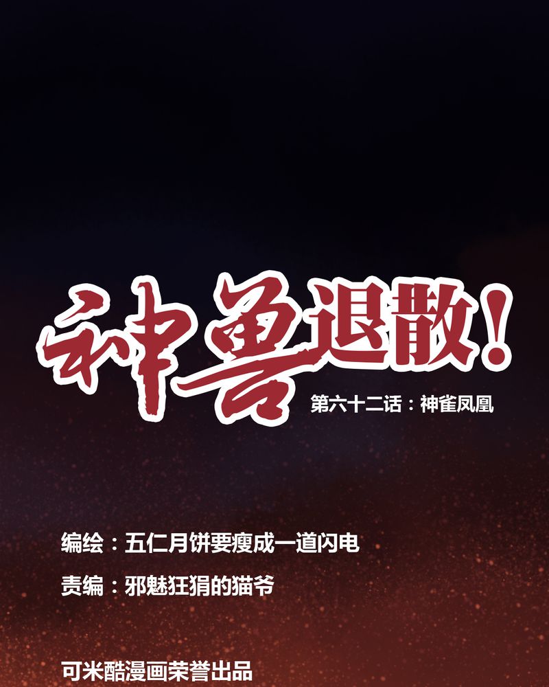 神兽回笼漫画,第63章：1图