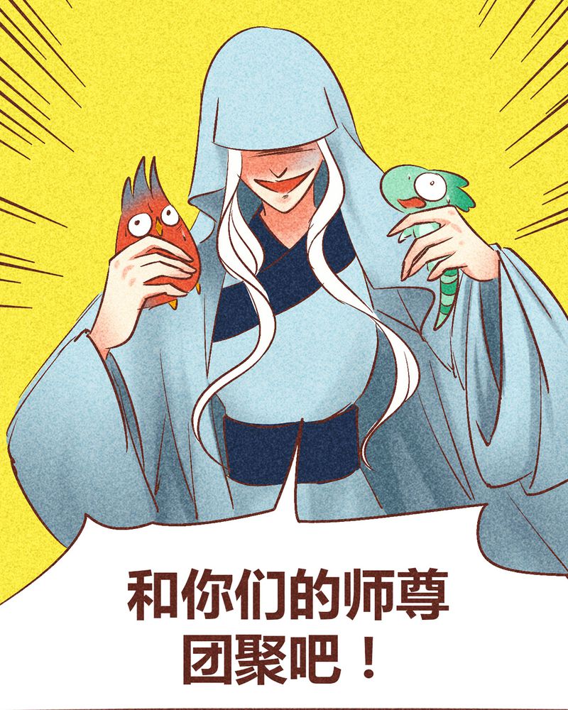 神兽退散漫画,第95章：3图