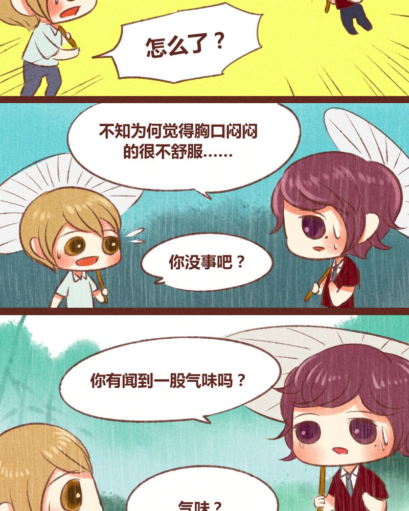 神兽退散漫画,第23章：3图