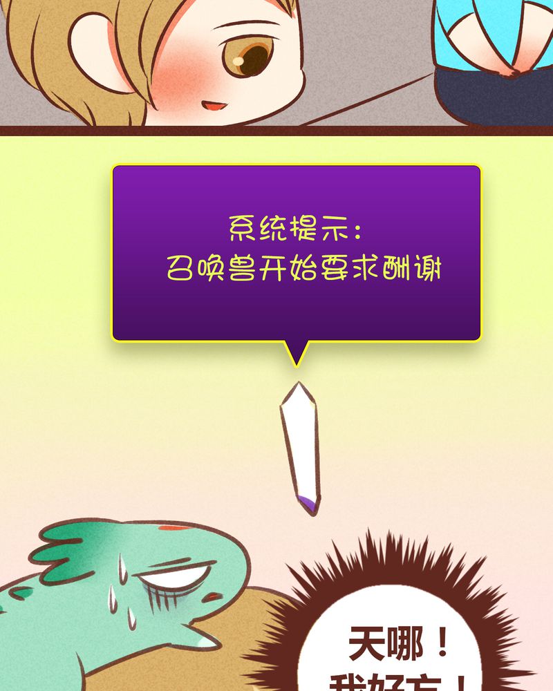 神兽连萌漫画,第48章：1图