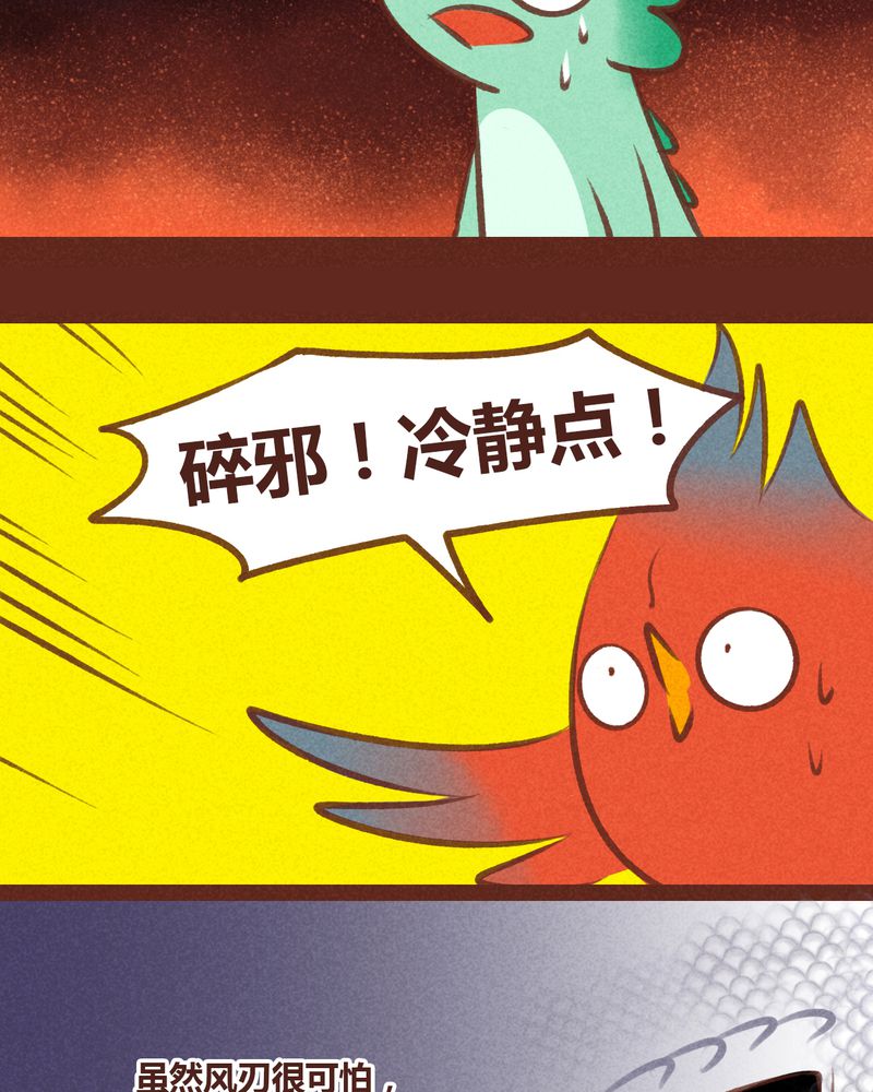 神兽退散漫画漫画,第66章：5图