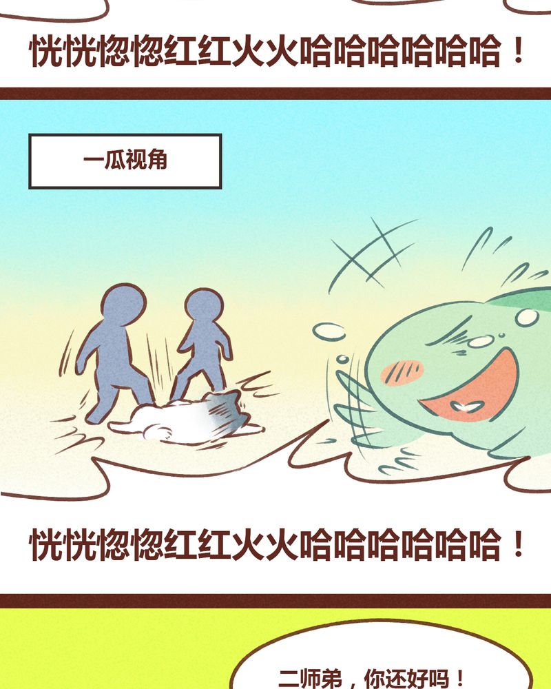 神兽退散大师兄凤凰文漫画,第57章：2图