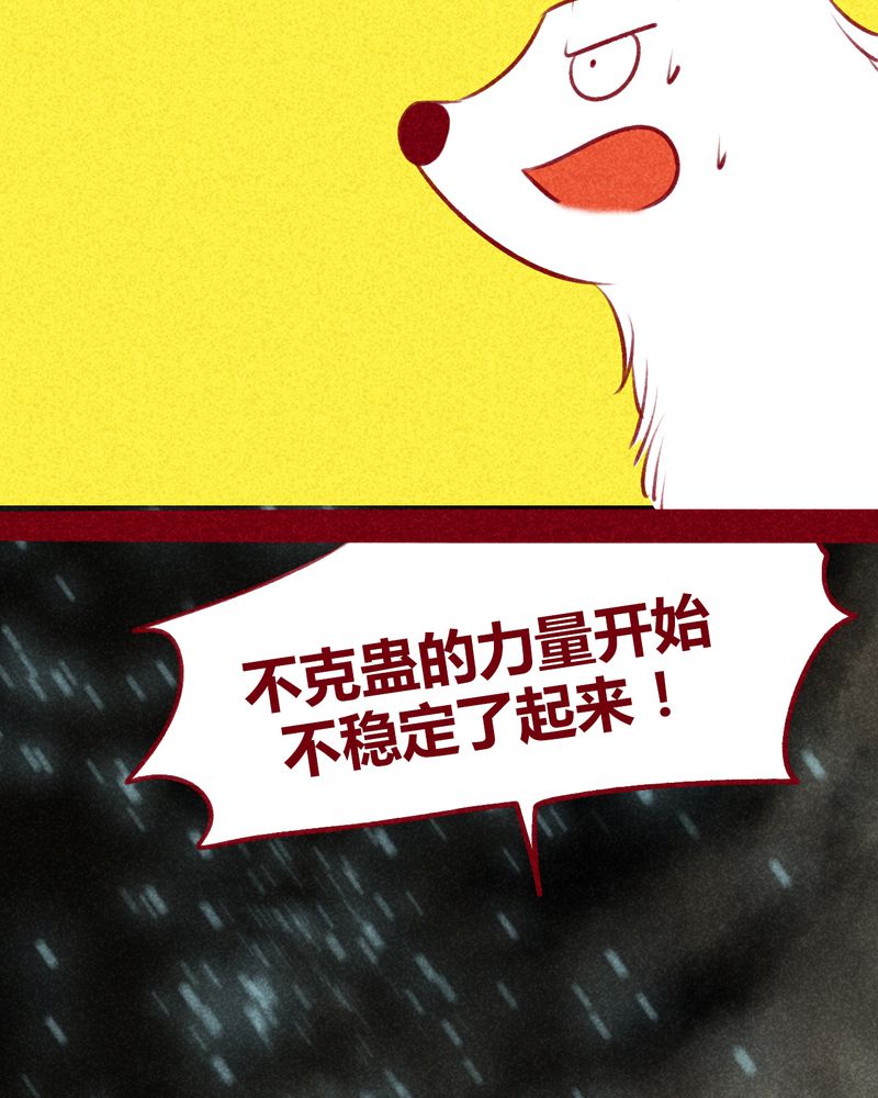 神兽退散头像漫画,第108章：5图