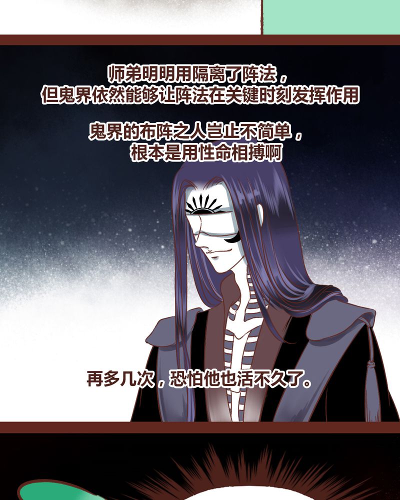 神兽退散第二册漫画,第47章：3图