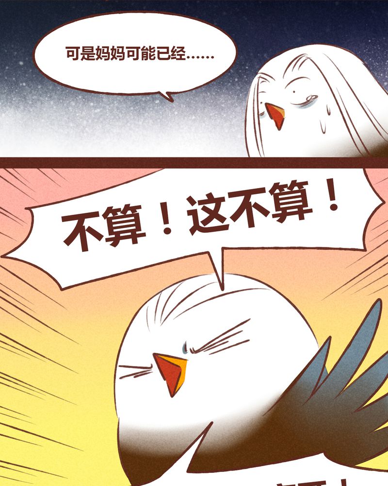 神兽退散漫画,第43章：5图