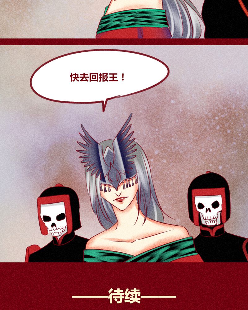 神兽退散烛龙漫画,第139章：3图