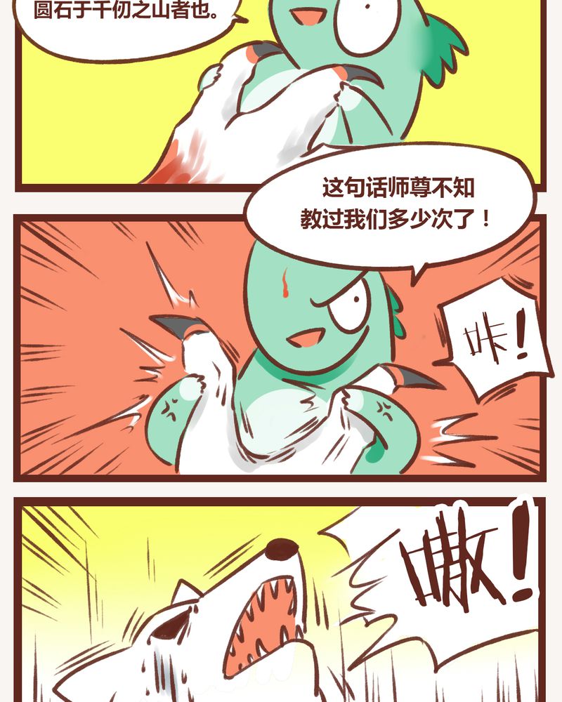 神兽养成记漫画,第9章：1图
