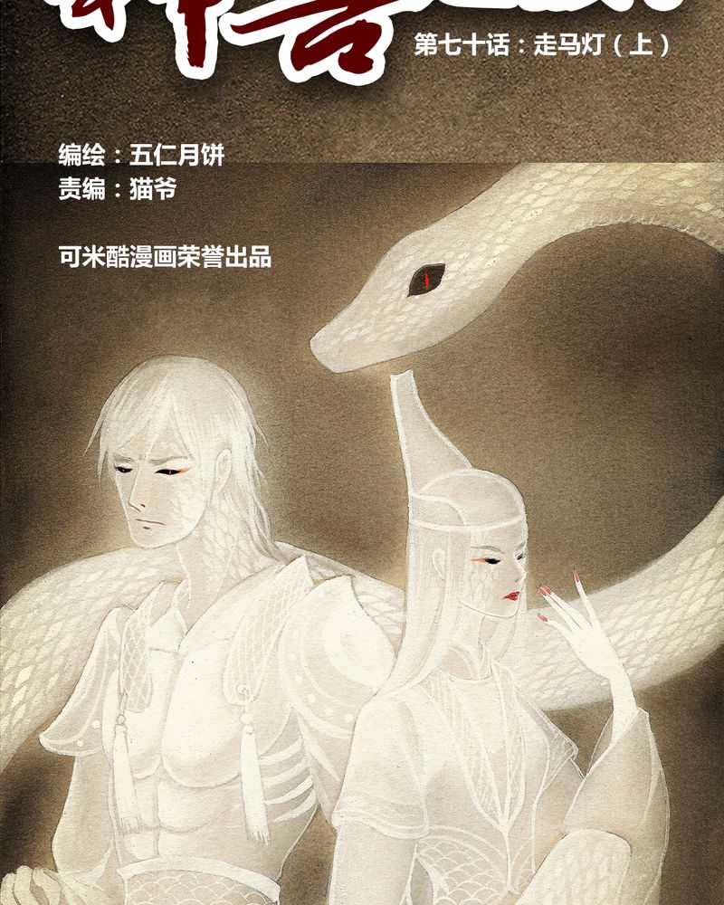 神兽退散漫画,第71章：4图