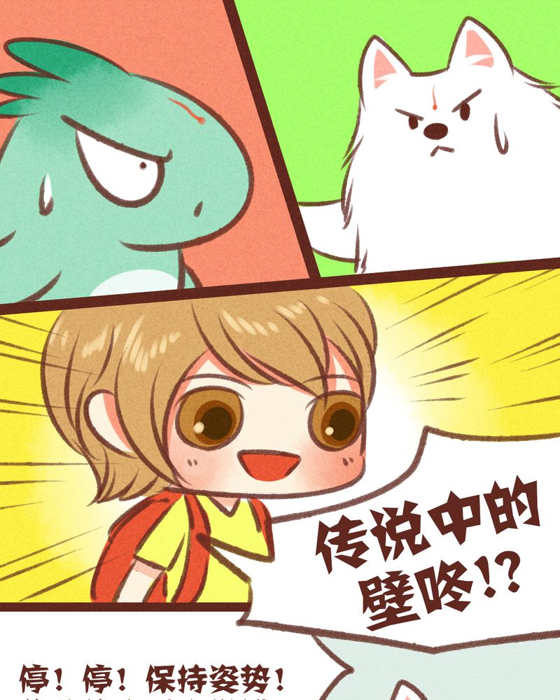 神兽退散漫画,第26章：3图