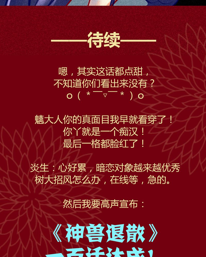 神兽退散漫画,第102章：2图