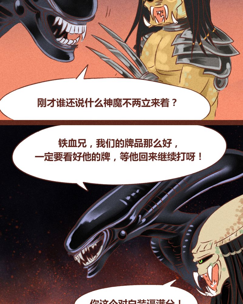 神兽退散烛龙漫画,第50章：4图