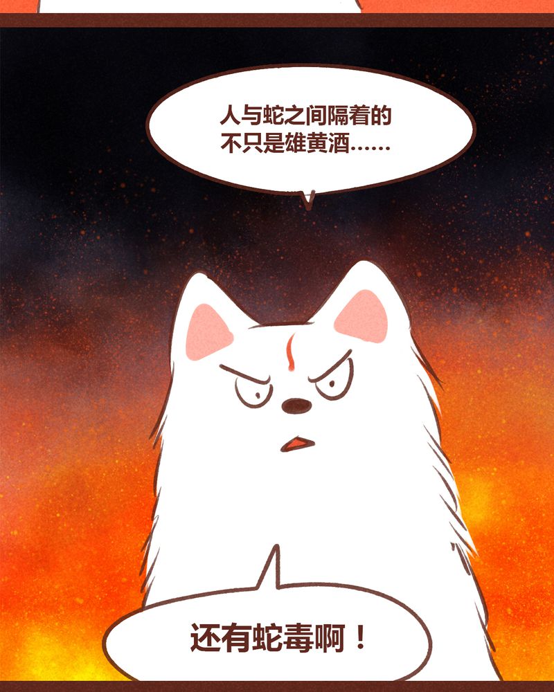 神兽退散漫画,第67章：3图