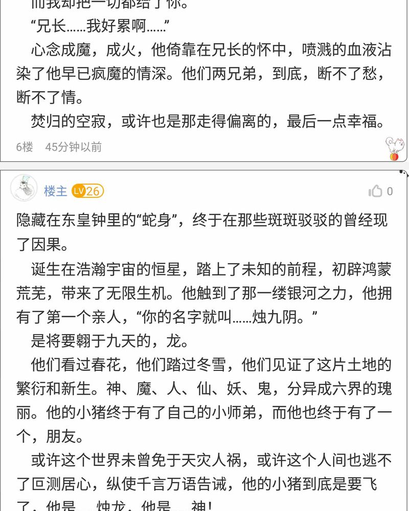 神兽退散烛龙漫画,第150章：4图