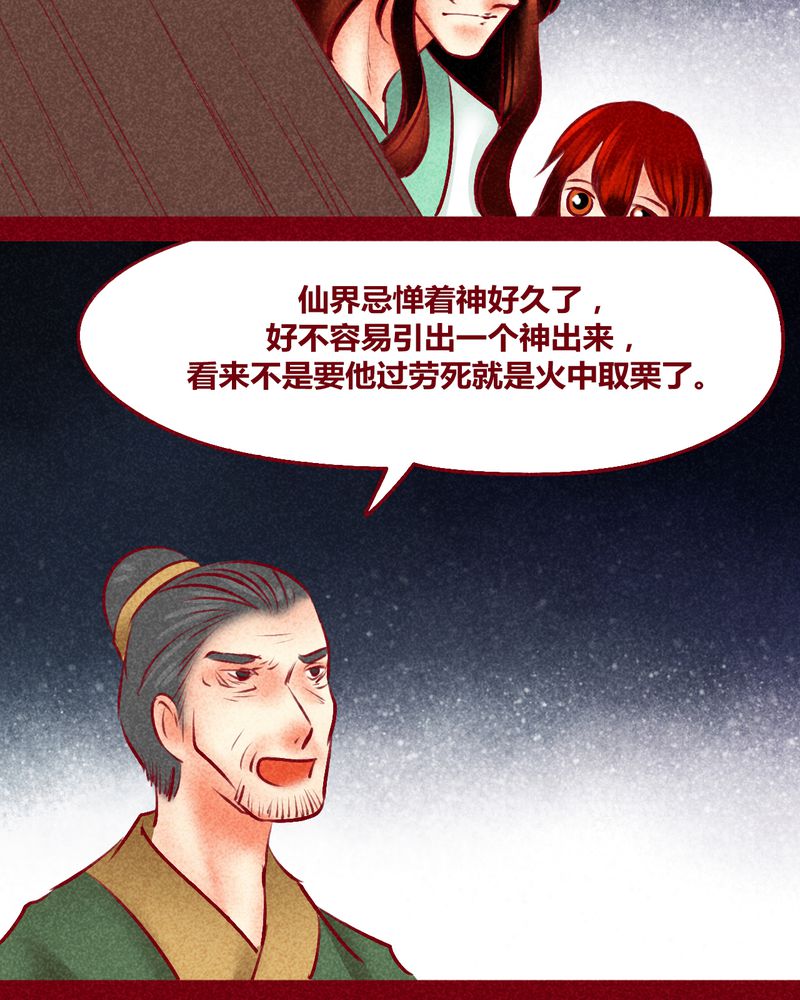 神兽退散小说漫画,第123章：3图