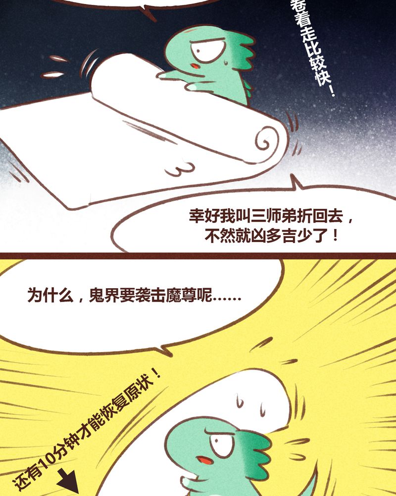 神兽退散漫画,第62章：3图