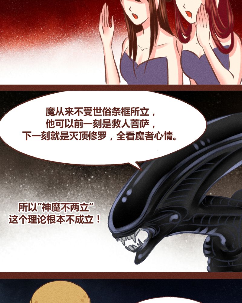 神兽退散烛龙漫画,第50章：4图