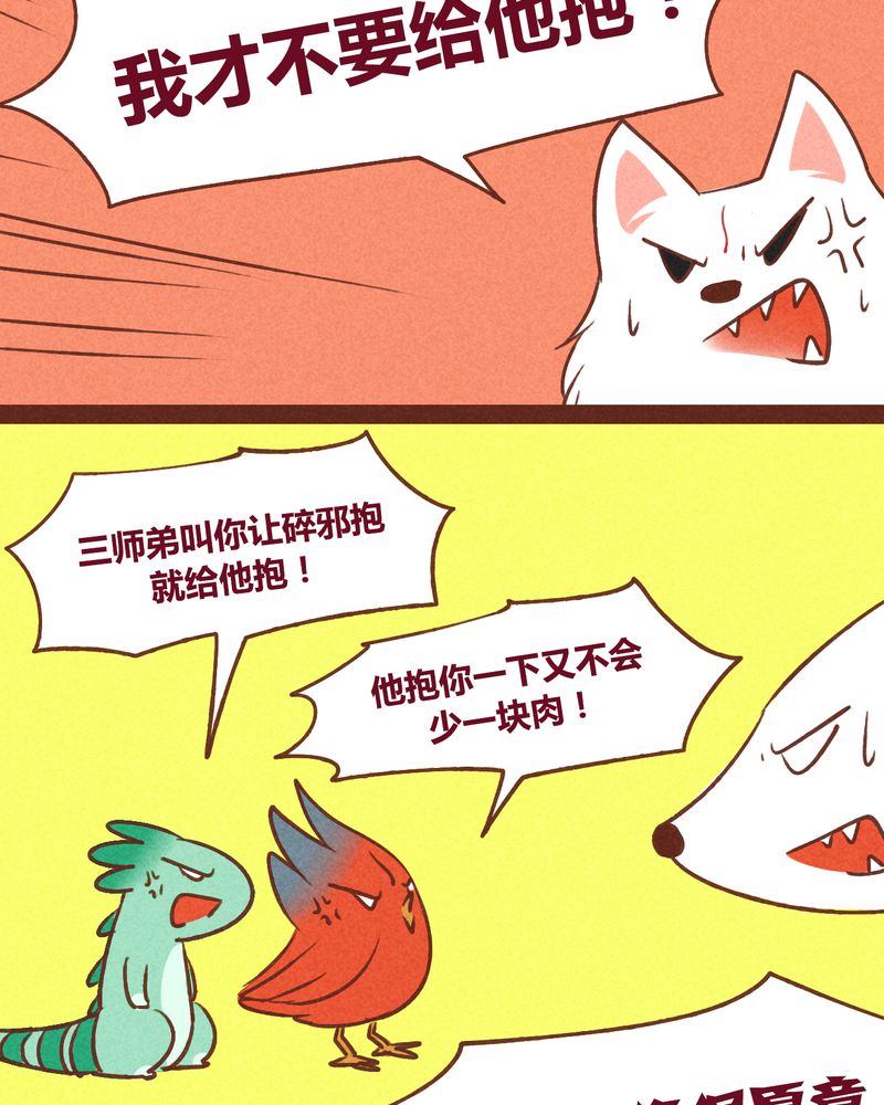 神兽退散漫画,第40章：2图