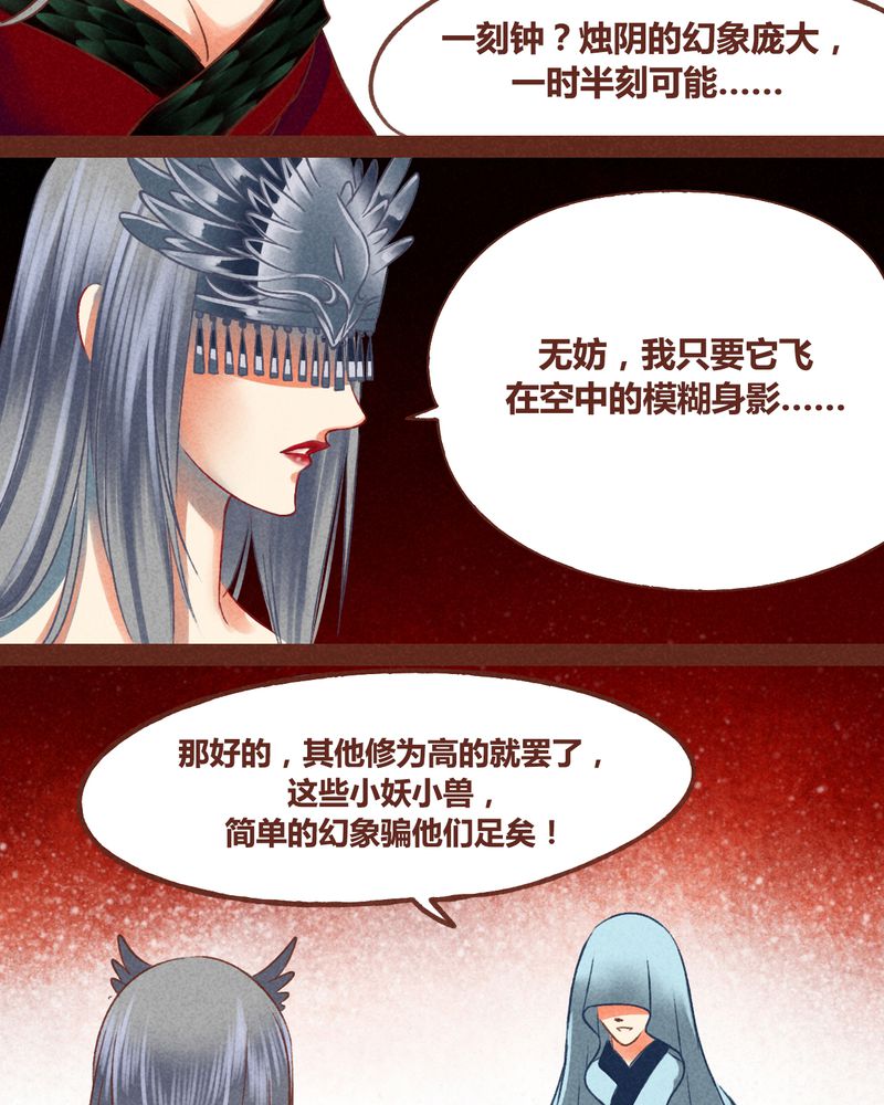 神兽退散漫画,第42章：2图