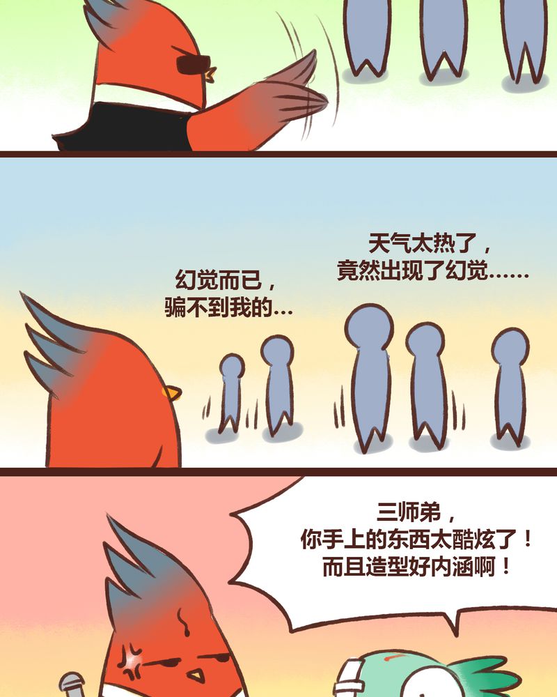 神兽退散大师兄漫画,第16章：2图