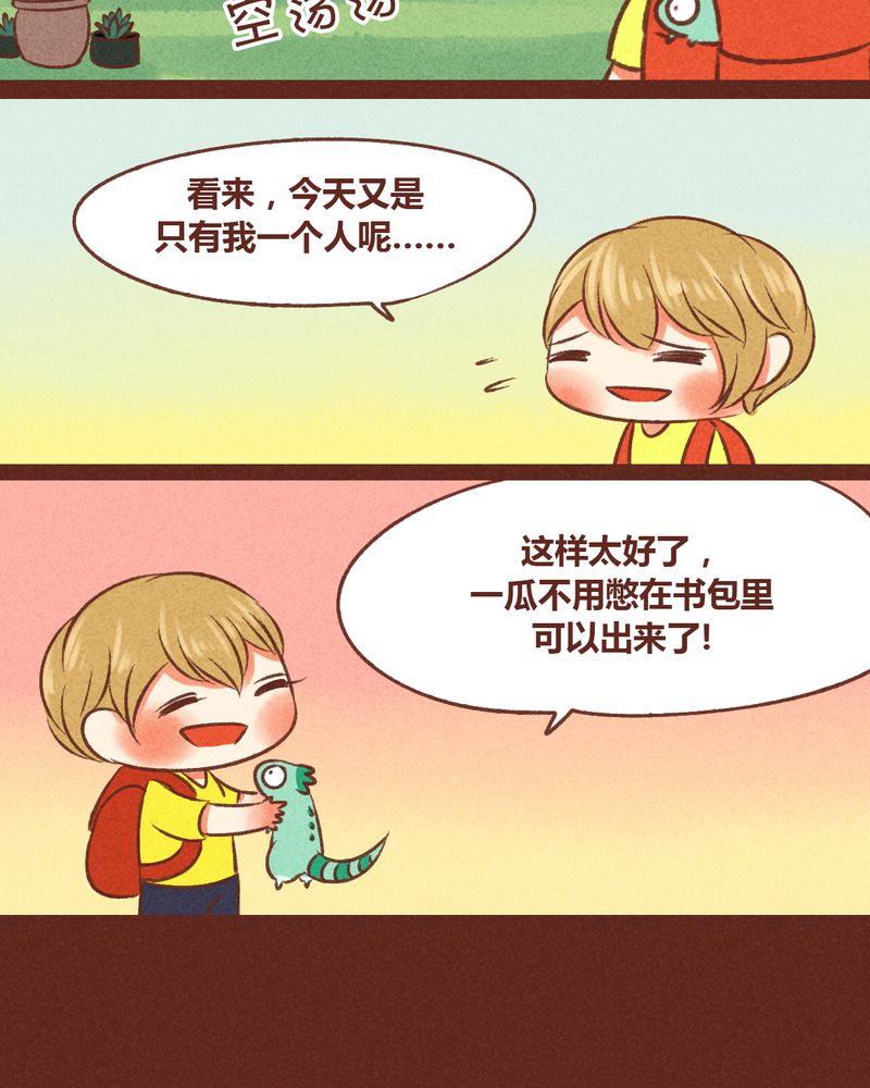 神兽退散漫画,第35章：5图