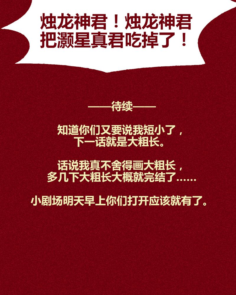 神兽连萌漫画,第140章：1图