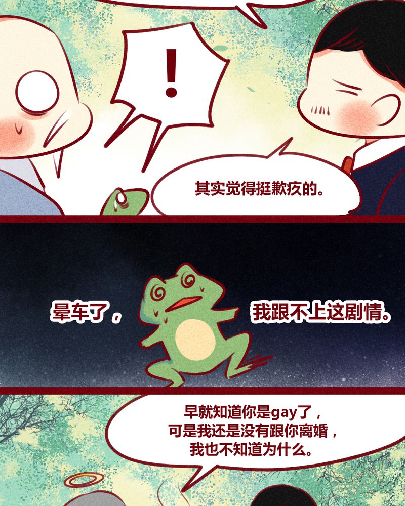 神兽冰棍漫画,第133章：4图
