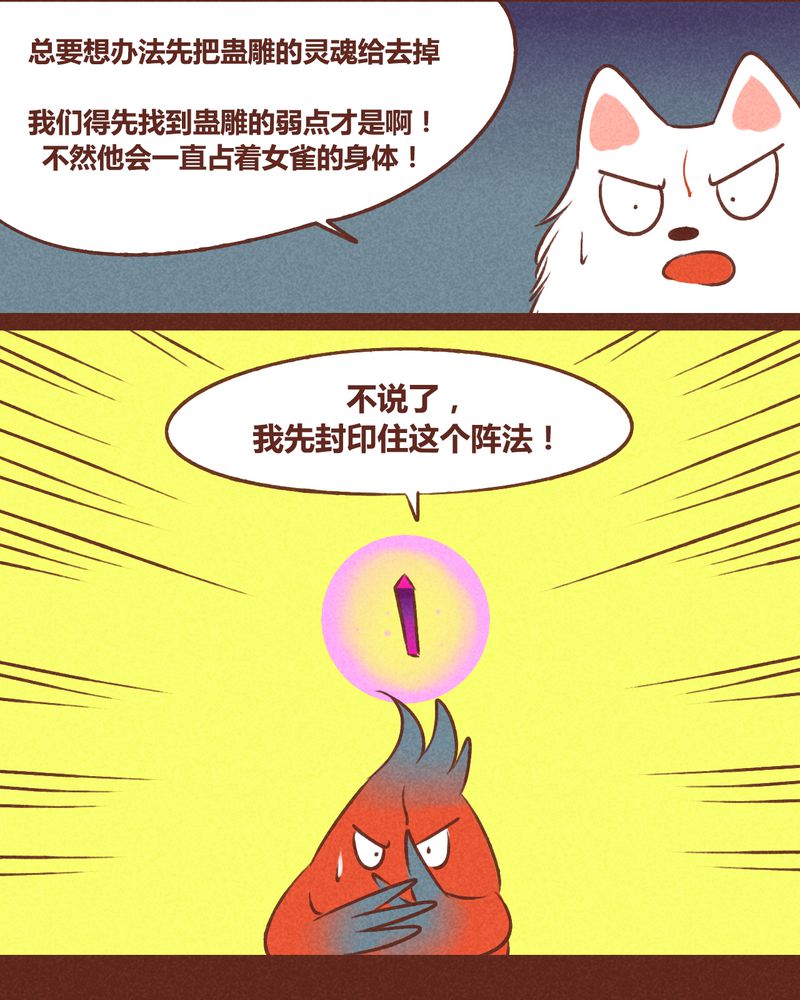 神兽退散头像漫画,第39章：5图