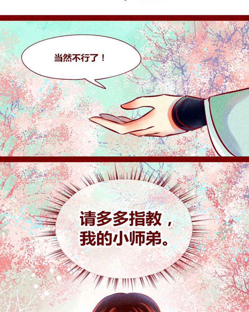 神兽退散漫画,第128章：3图